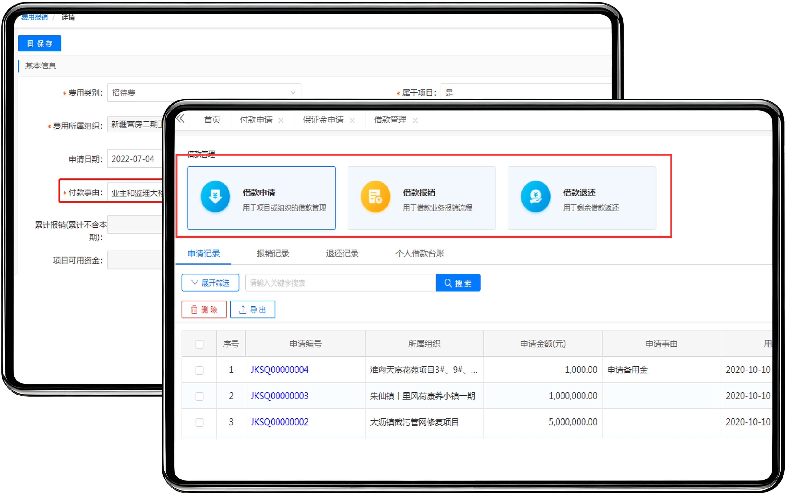 支出管理
