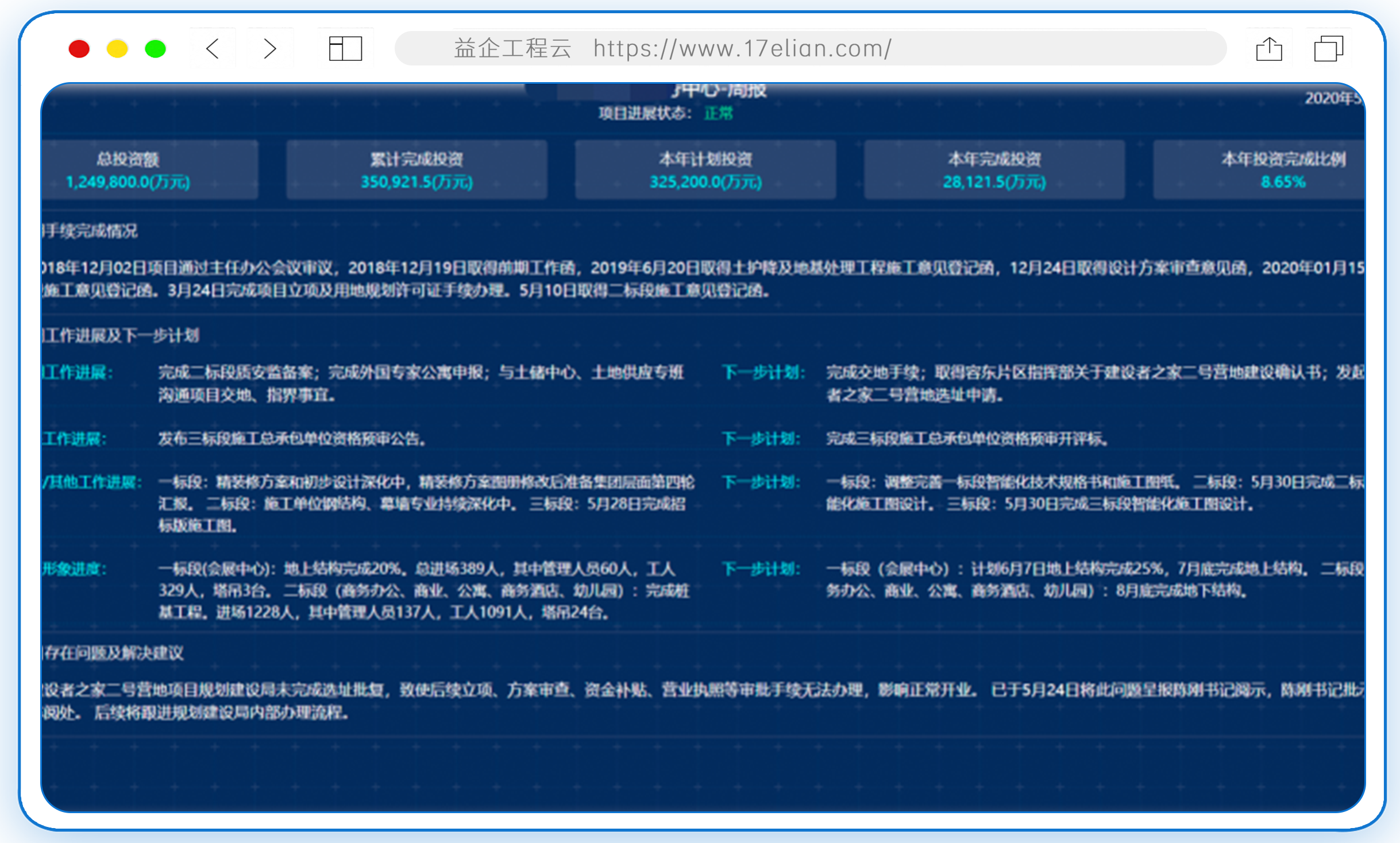 进度反馈