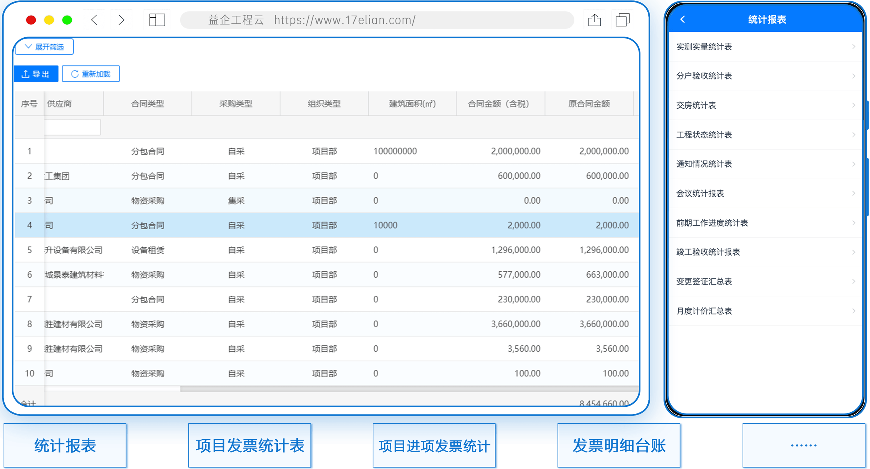 统计报表