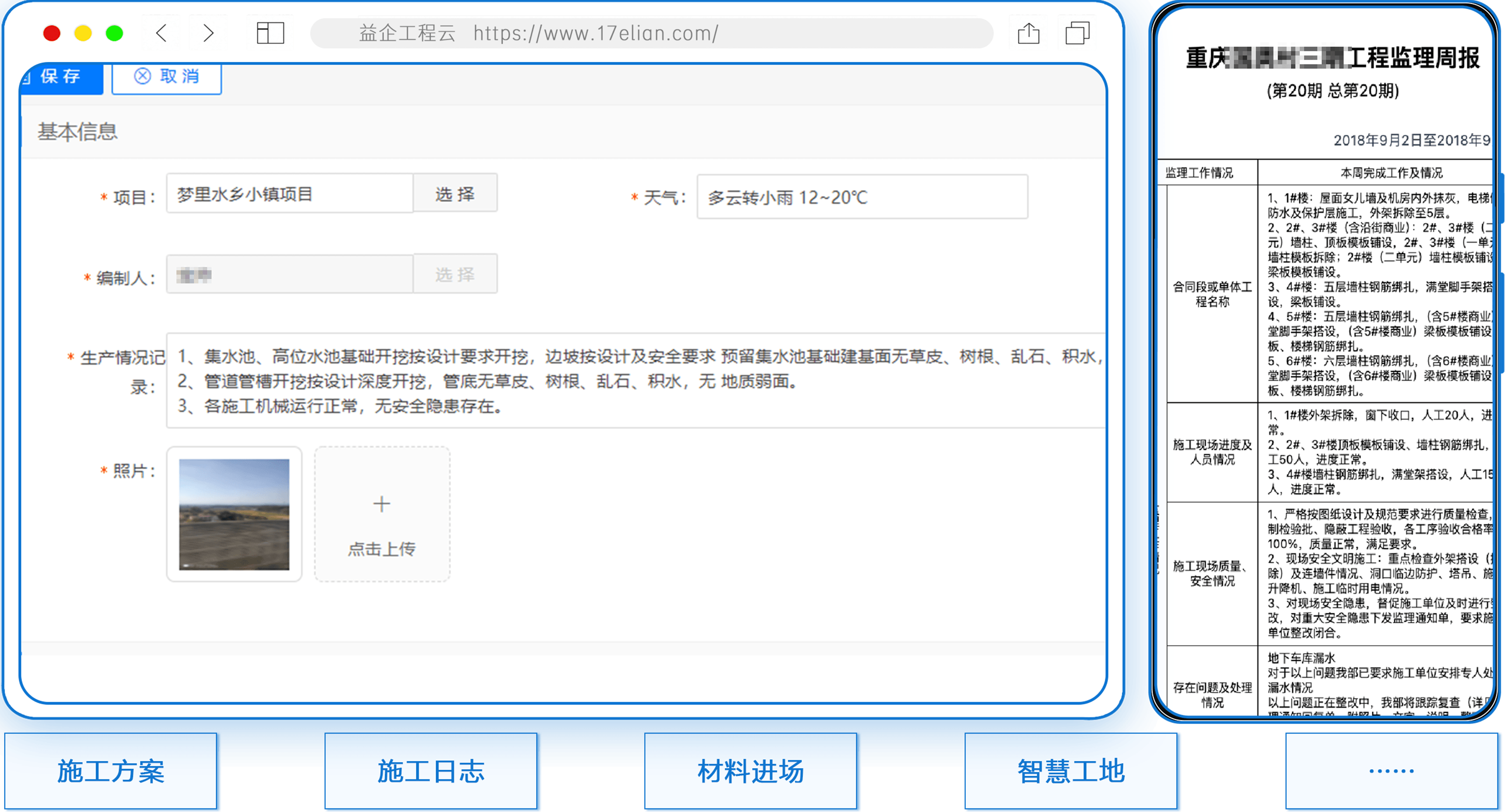 施工方案