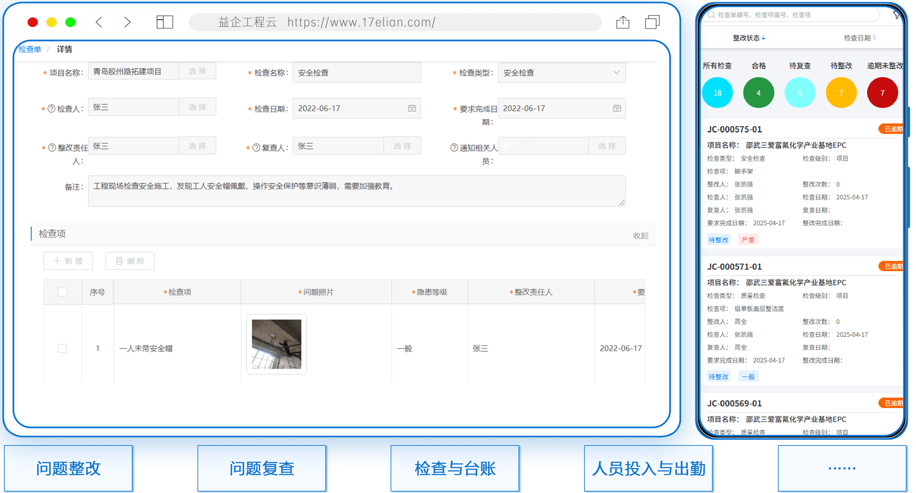 问题整改